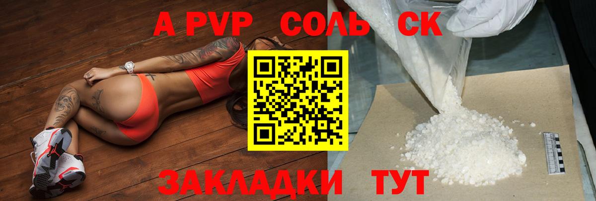 Унеча  Альфа ПВП СК  А ПВП крисы CK  Вход с VPN  Альфа ПВП Crystall 