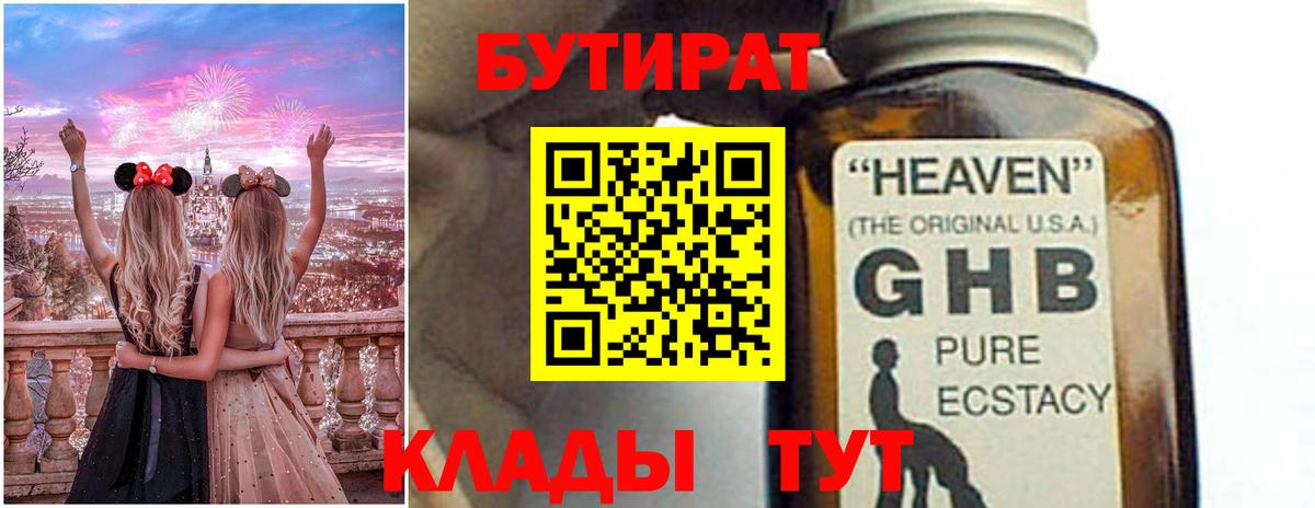 БУТИРАТ 99% Унеча