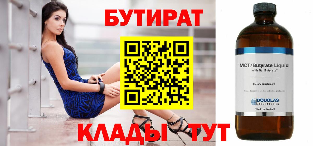 БУТИРАТ BDO  Вход с VPN  Унеча 