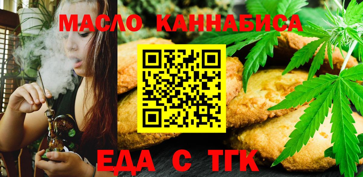 Унеча  Печенье с ТГК конопля  Вход с VPN 