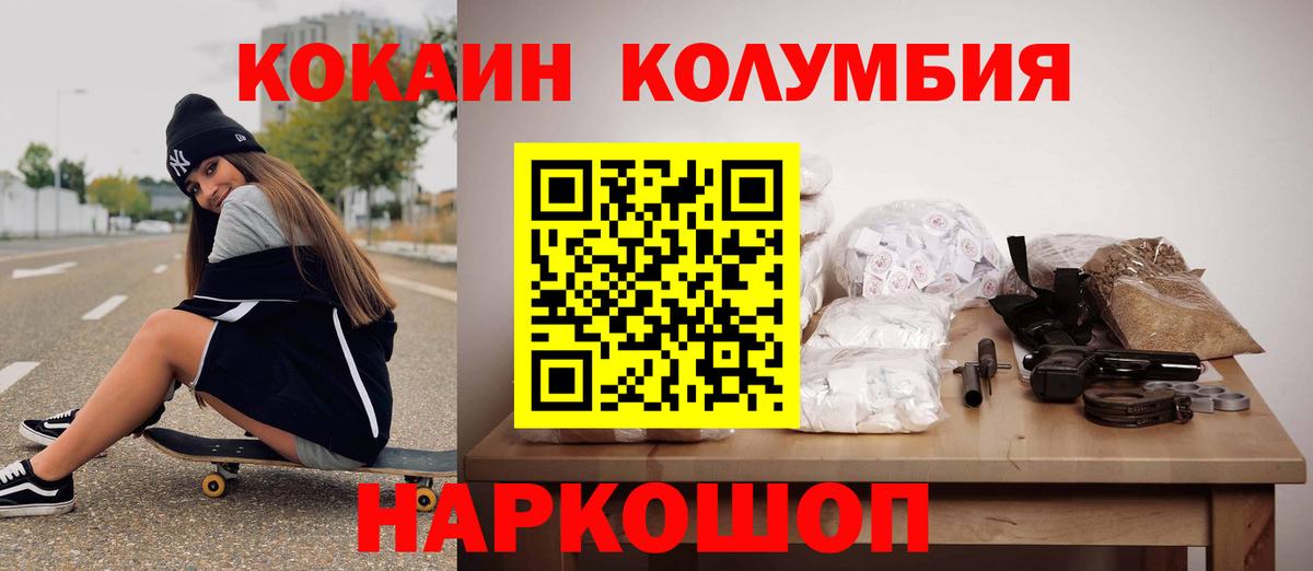 COCAIN Fish Scale  Вход с VPN  Унеча  Cocaine  что такое наркотик  COCAIN Columbia 