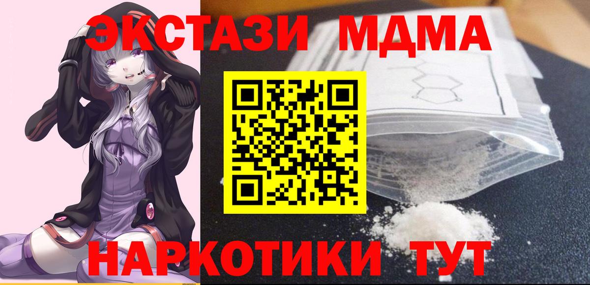 MDMA  MDMA VHQ  MDMA Molly  Вход с VPN  Унеча 