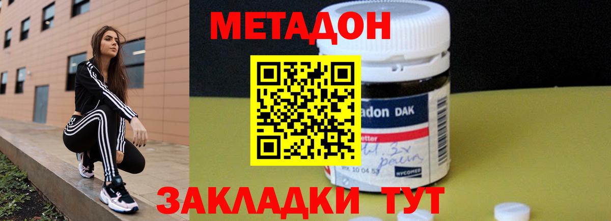 МЕТАДОН methadone  МЕТАДОН кристалл  Унеча  Вход с VPN 